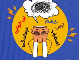 در روزهایی که سایه جنگ گسترده شده، مراقبت از سلامت روان به اندازه سلامت جسم اهمیت دارد اگر نیاز به خدمات مشاوره سلامت روان داشتید این سه مسیر را به یاد داشته باشید: