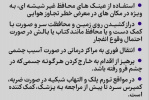 چگونه از چشمان خود در برابر تجاوز هوایی مراقبت کنیم؟
