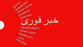 بیانیه سازمان انرژی اتمی: