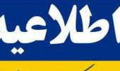 اطلاعیه / تغییر زمان برگزاری سیزدهمین دوره مسابقات ورزشی کارکنان دانشگاه علوم پزشکی اردبیل