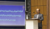 برگزاری دوره آموزشی مدیریت بیماری‌های واگیر برای مدیران مراکز بهزیستی اردبیل