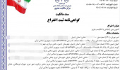 ثبت اختراع تامپون بینی دارویی خودمتورم‌شونده توسط اعضای کادر درمان اردبیل