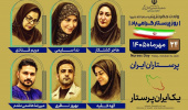 پرستاران؛ قهرمانان وطن