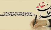 فراخوان ارسال مقالات مرتبط با «جنگ و سلامت» به سی‌ودومین جشنواره تحقیقات و فناوری علوم پزشکی رازی