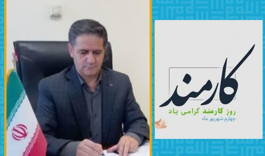 پیام معاون توسعه مدیریت و‌منابع دانشگاه به مناسبت روز کارمند