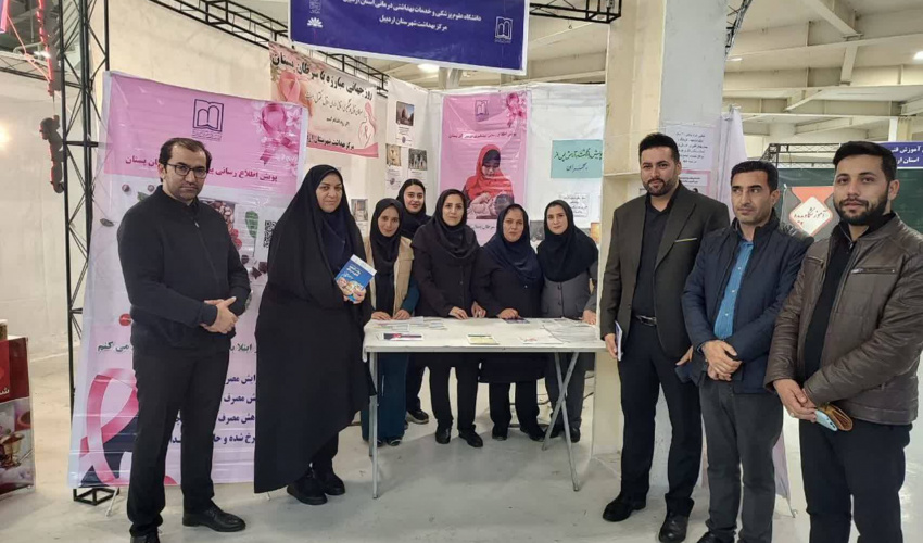 برپایی غرفه سلامت در سومین نمایشگاه توانمندی بانوان استان اردبیل