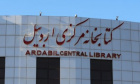 ثبت نام  و عضویت رایگان کتابخانه مرکزی اردبیل