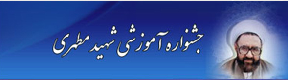 همایش کشوری آموزش علوم پزشکی