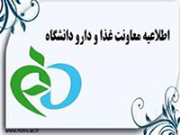 اطلاعیه تکمیل مدارک متقاضیان اولویت بندی تاسیس داروخانه