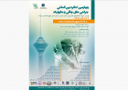 برگزاری چهارمین کنگره بین المللی جراحی های چاقی و متابولیک ایران