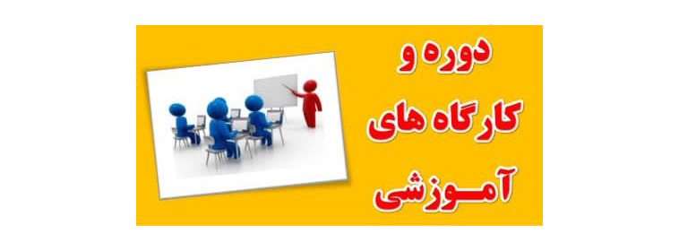 وبینار آموزشی معرفی طرح‌ها و تسهیلات بنیاد ملی نخبگان (با محوریت طرح شهید وزوایی)