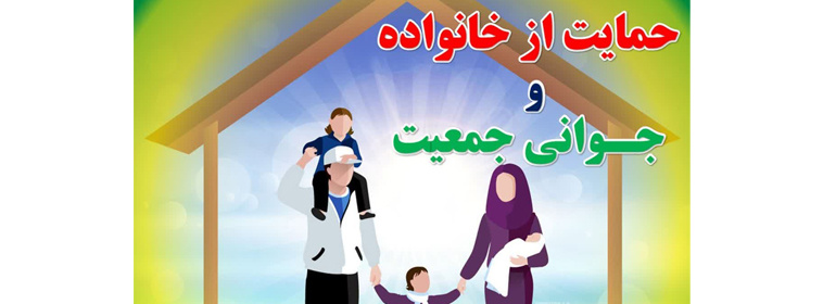 برگزاری پنجمین جلسه کمیته تخصصی بهداشت ستاد هماهنگی جوانی جمعیت