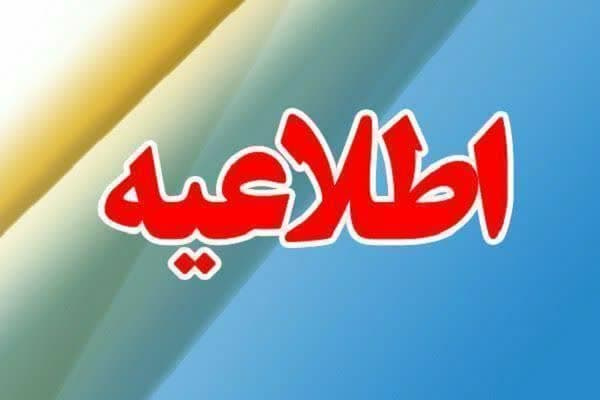 آزمون جامع توجیهی بدو خدمت فصل زمستان ۱۴۰۳