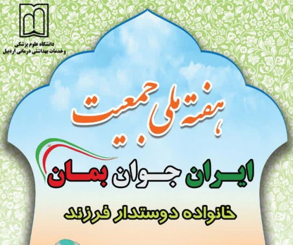 جوانی جمعیت