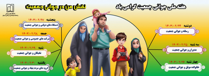 جوانی جمعیت