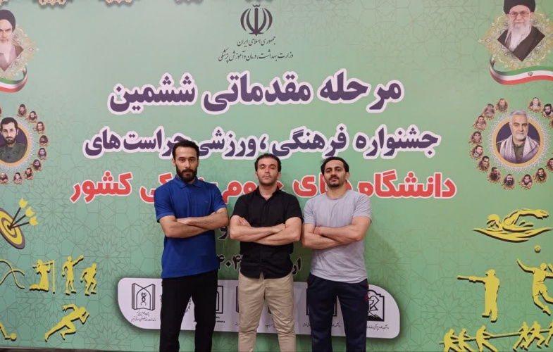 افتخار آفرینی کارکنان حراست دانشگاه علوم پزشکی استان اردبیل در ششمین دوره رقابت های کارکنان حراست قطب ۲ دانشگاههای علوم پزشکی کشور