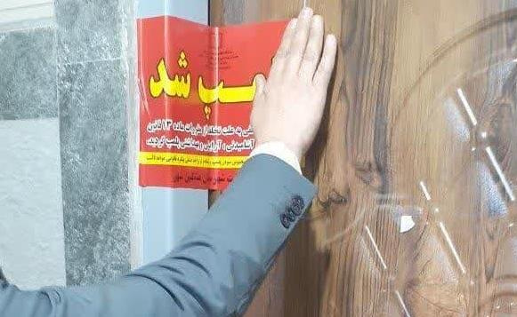 پلمب یک مطب پزشکی در شهرستان مشگین شهر