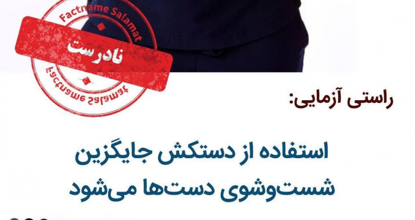 راستی آزمایی: استفاده از دستکش جایگزین شستوشوی دستها میشود