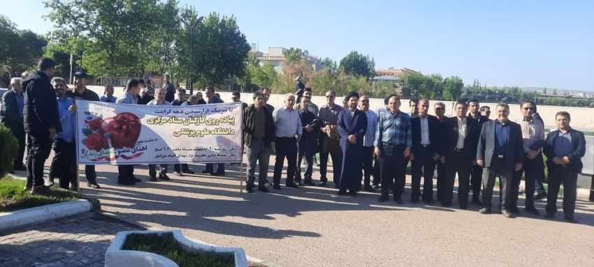 برگزاری برنامه پیاده روی کارکنان دانشگاه بمناسبت فرارسیدن هفته اهدای عضو