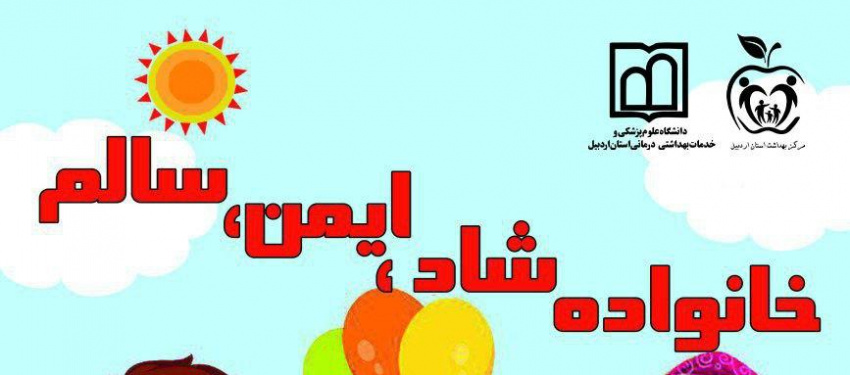 ۲۴ الی ۳۰ اردیبهشت‌ماه ۱۴۰۴؛ هفته ملی جمعیت