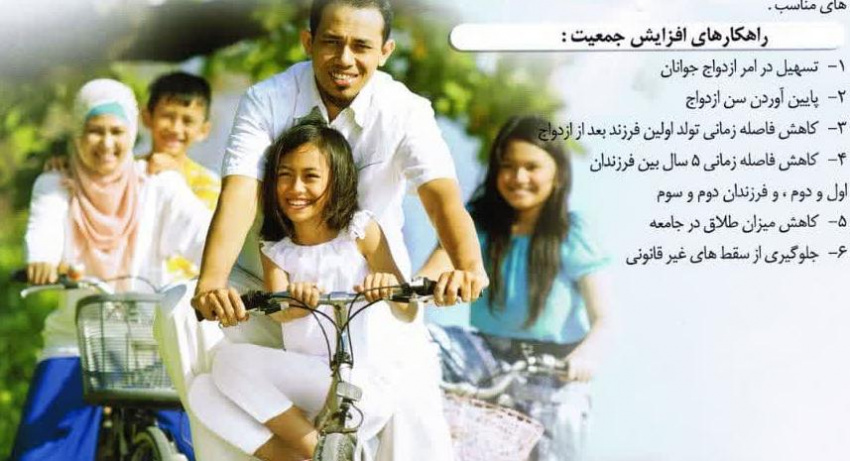 ۲۴ الی ۳۰ اردیبهشت‌ماه ۱۴۰۴؛ هفته ملی جمعیت / گزیده ای از سیاست های کلی جمعیت