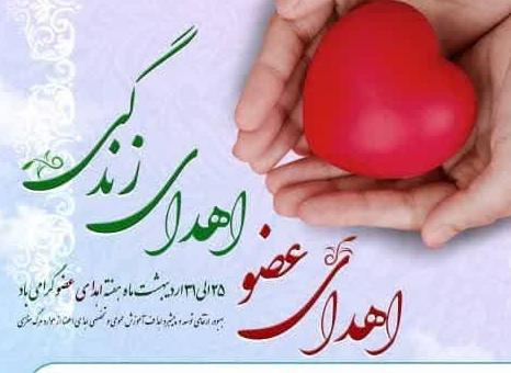 چه اعضاء و بافت هایی قابل اهدا میباشد؟