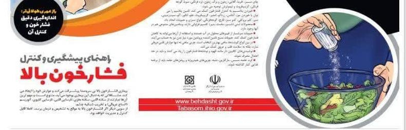 راه های پیشگیری و کنترل فشارخون بالا