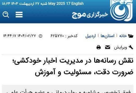 سخنرانی دکتر بهنام مولائی، معاون فرهنگی و دانشجویی دانشگاه علوم پزشکی اردبیل در کارگاه آموزشی مدیریت اخبار خودکشی در رسانه ها