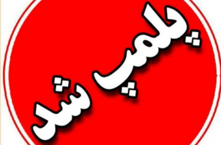 پلمب یک نانوایی توسط بازرسان بهداشت محیط مرکز بهداشت بیلهسوار
