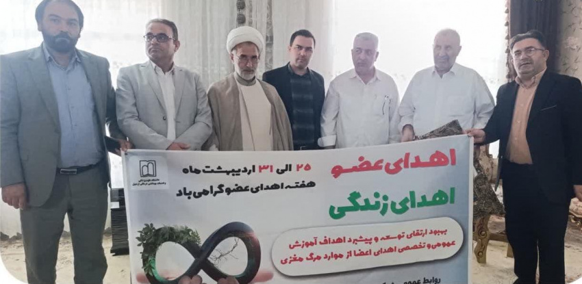 تجلیل از خانواده اهداکننده عضو پارسآبادی