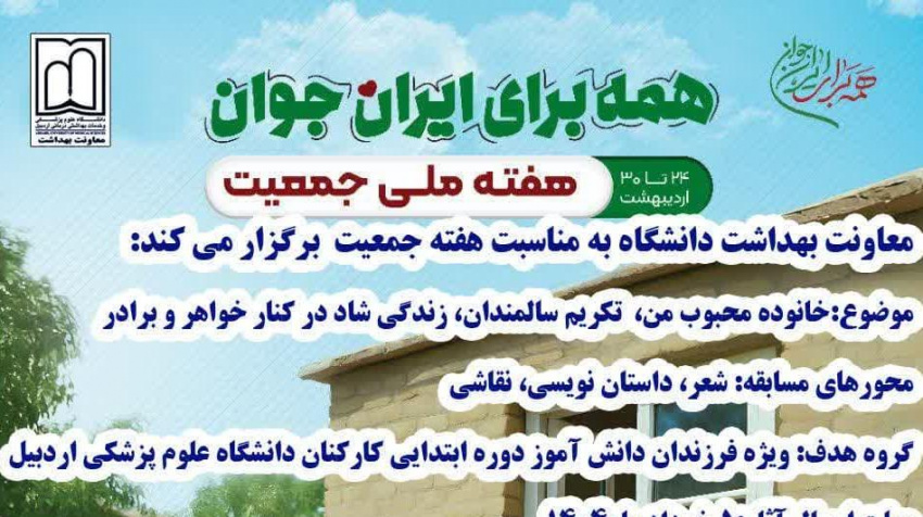 مسابقه شعر، داستان نویسی و نقاشی بمناسبت هفته ملی جمعیت