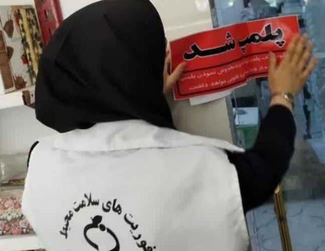 پلمب یک قنادی در شهر اسلام‌آباد توسط بازرسان بهداشت محیط شبکه بهداشت و درمان پارس‌آباد به علت عدم رعایت موازین بهداشتی و دستورالعمل‌های مربوطه