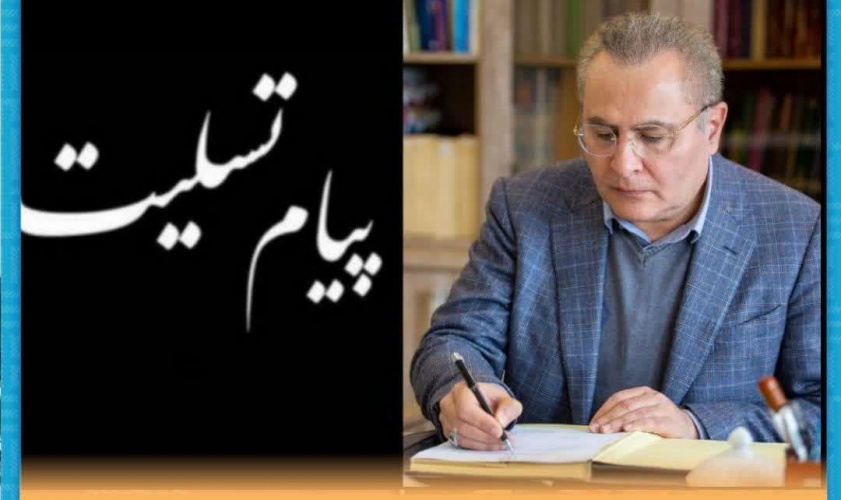 پیام تسلیت رئیس دانشگاه علوم پزشکی اردبیل بمناسبت درگذشت آقای رضا مرادی، همکار بهورز خانه بهداشت روستای فولادلو از توابع شهرستان بیله سوار