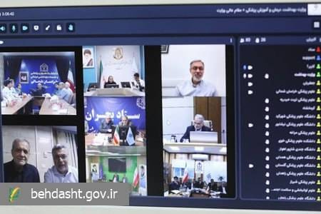 اجلاس مجازی روسای دانشگاه ها و دانشکده های علوم پزشکی برگزار شد