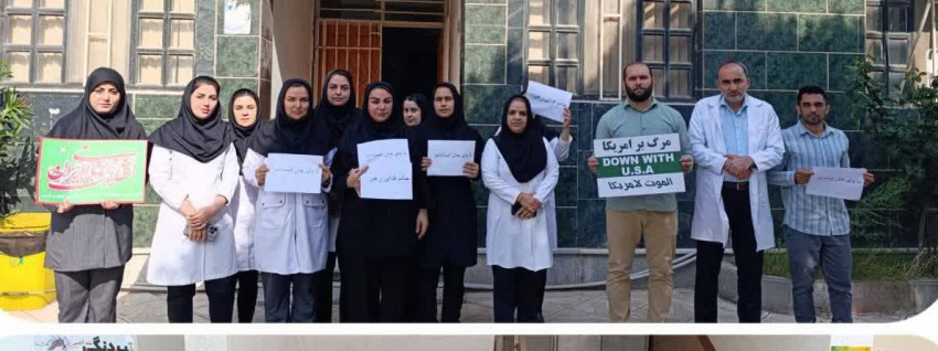 تا پای جان برای ایران : خدمت رسانی کارکنان مراکز بهداشتی شهرستان پارس آباد مغان  ‌