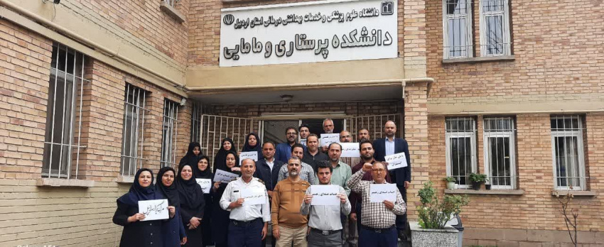 اعضای هیئت علمی و کارکنان دانشکده پرستاری و مامایی دانشگاه علوم پزشکی اردبیل