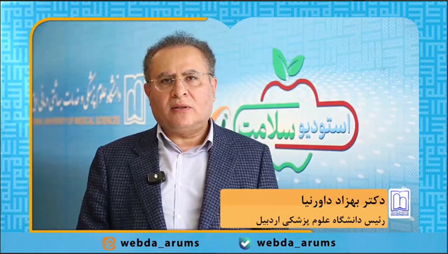دکتر بهزاد داورنیا، رئیس دانشگاه علوم پزشکی اردبیل: تا آخرین نفس، پای کار و ادامه خدمات محوله هستیم