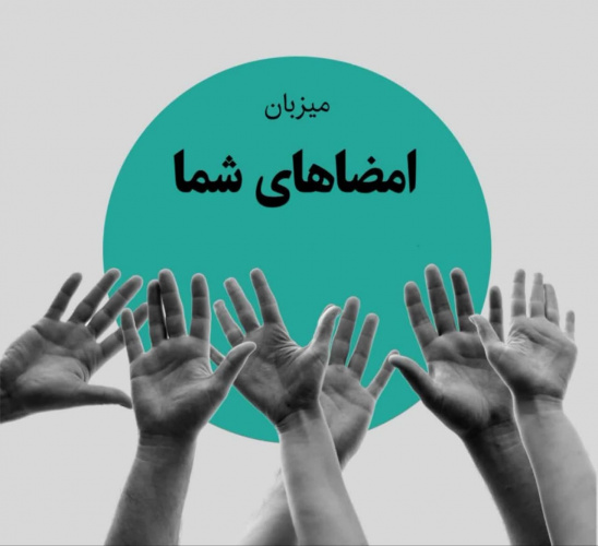 محکومیت حملات رژیم صهیونیستی و آمریکا به ایران توسط جمعی از اساتید و نخبگان دانشگاه های استان اردبیل