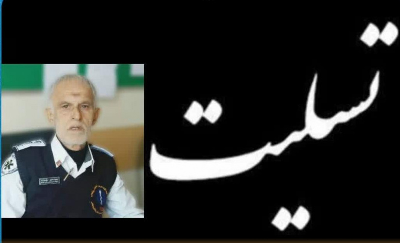 تسلیت به خانواده محترم زندهیاد محمدحسین مهدیزاده