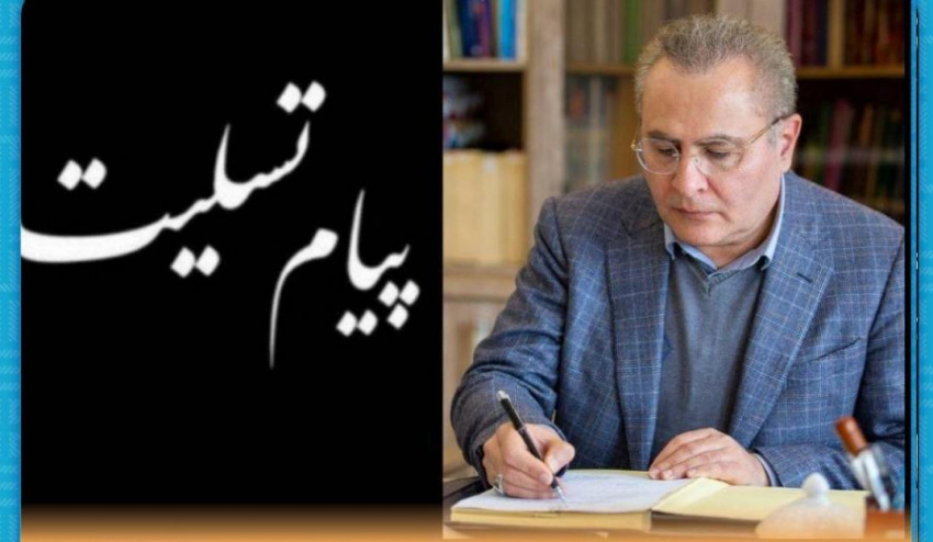 پیام تسلیت دکتر بهزاد داورنیا، رئیس دانشگاه علوم پزشکی اردبیل بمناسبت درگذشت دکتر جلال خوبان، جراح و متخصص ارتوپدی