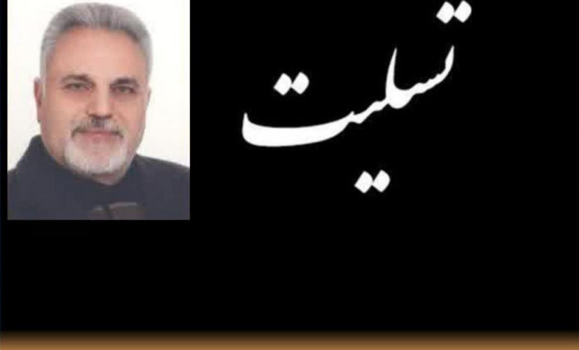 تسلیت به خانواده محترم زندهیاد سهراب سلیمی