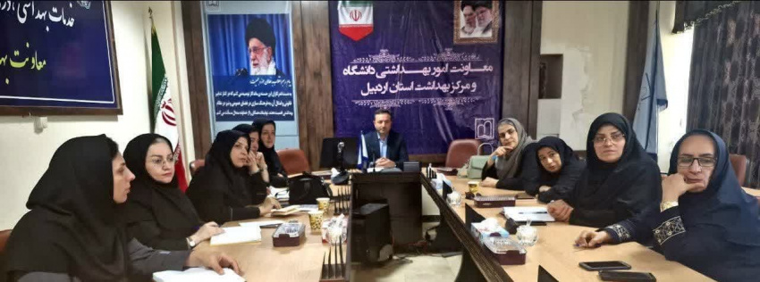 سومین جلسه کمیته تخصصی بهداشت ستاد هماهنگی جوانی جمعیت دانشگاه