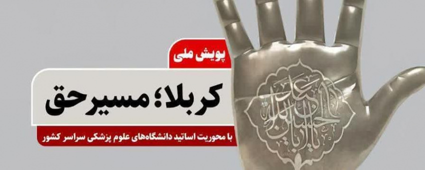 ضبط کلیپ‌های صوتی یا تصویری با موضوع درس‌های عاشورایی، بیان خصایص یاران اباعبدالله (ع) و یا متن‌های کوتاه