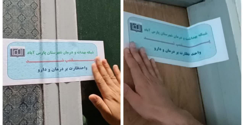 پلمب دو محل دندانپزشکی غیرمجاز در پارس آباد