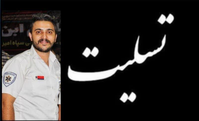 تسلیت به خانواده محترم زنده یاد فرشاد ناصری