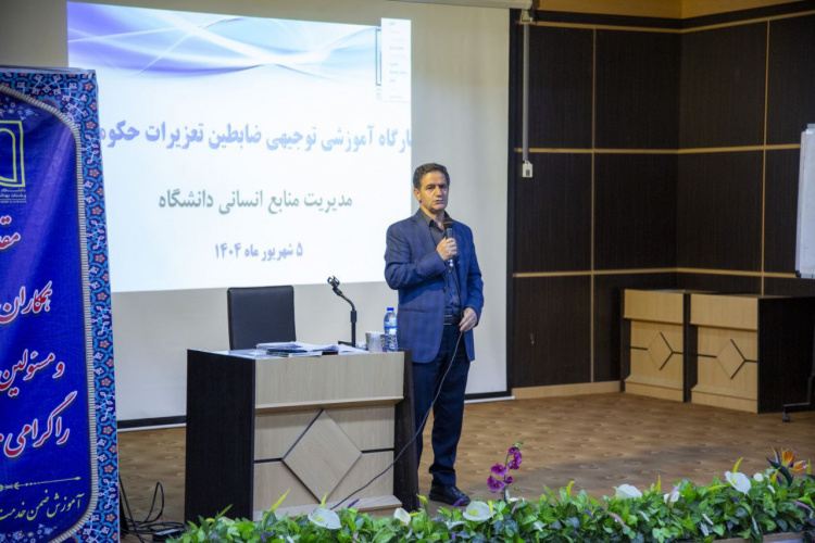 برگزاری دوره آموزشی توجیهی ضابطین تعزیرات حکومتی در دانشگاه