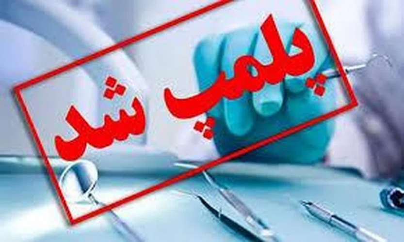 پلمب یک داروخانه در پارس آباد