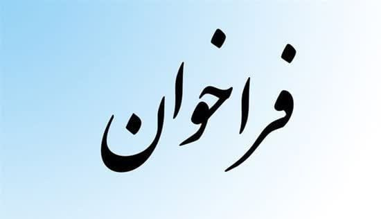 فراخوان انتقال اعضای هیأت علمی به دانشگاه علوم پزشکی هوشمند