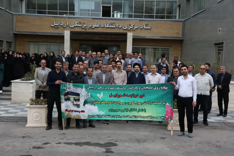 برگزاری برنامه پیاده روی و مولودی خوانی در دانشگاه