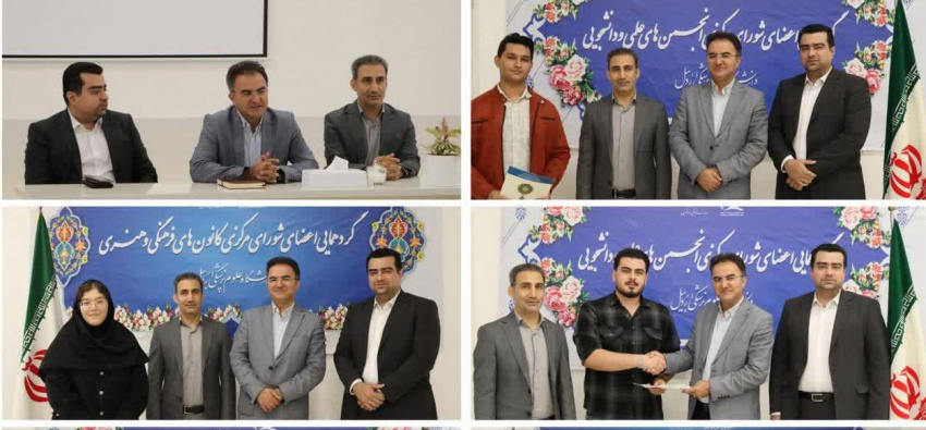 آغاز انتخاب دبیران انجمنهای علمی و کانونهای فرهنگی دانشگاه